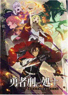 星轨拾遗录动漫海报